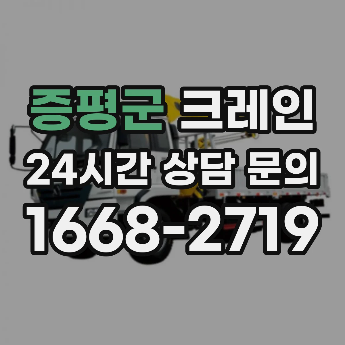 증평군 크레인 작업 중 변경사항을 반영하는 계획서 수정 포인트
