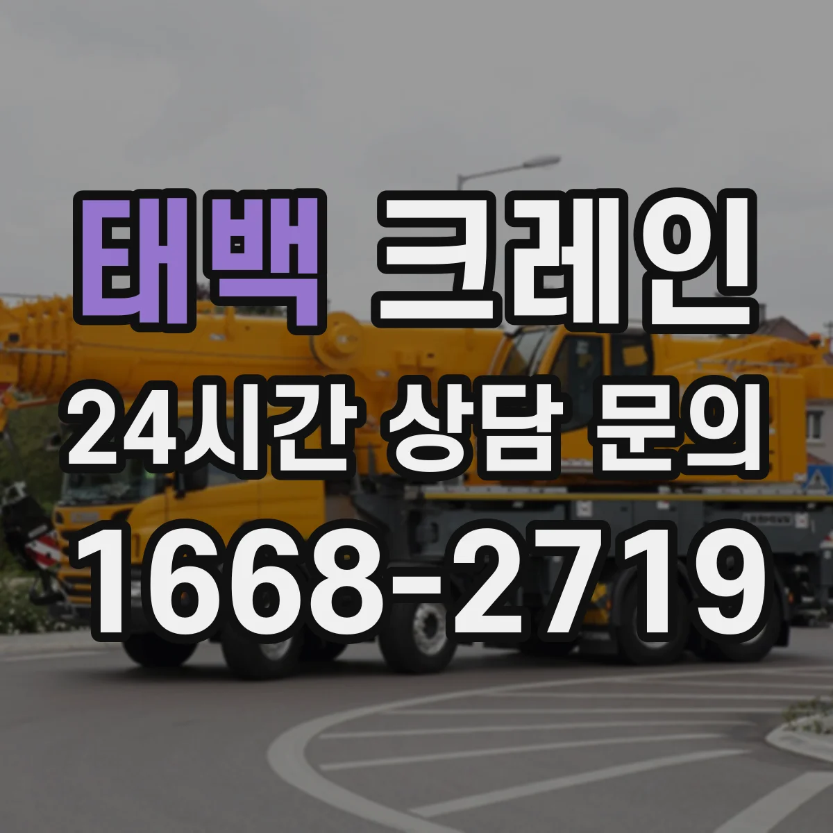 태백 크레인 와이어로프 규격서 읽는 법과 선정 시 유의점