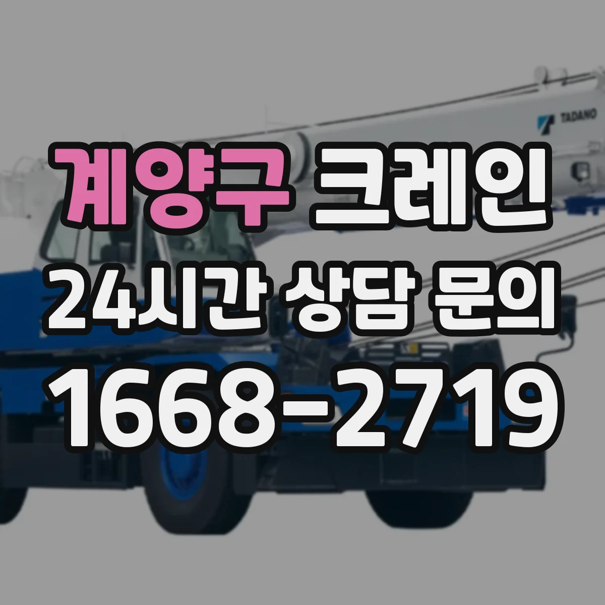 계양구 크레인 작업허가서에 필요한 안전조치와 책임자 기재