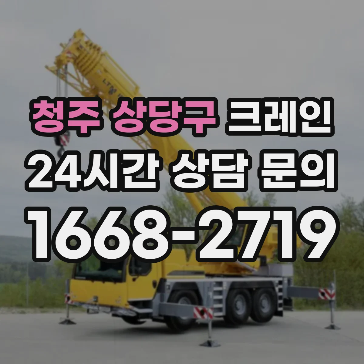 청주 상당구 크레인 흔들림 제어 시스템 세팅과 파라미터 점검 실무