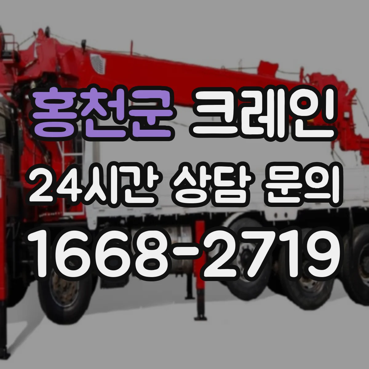 홍천군 크레인 크로스 이동 줄이는 양중 동선 설계 팁