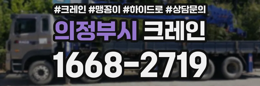 의정부시 크레인