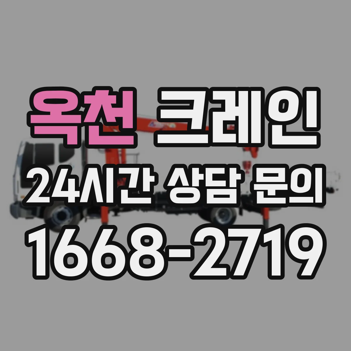 옥천 크레인 실내 작업용 대응법 정리: 작업 전 점검 체크리스트