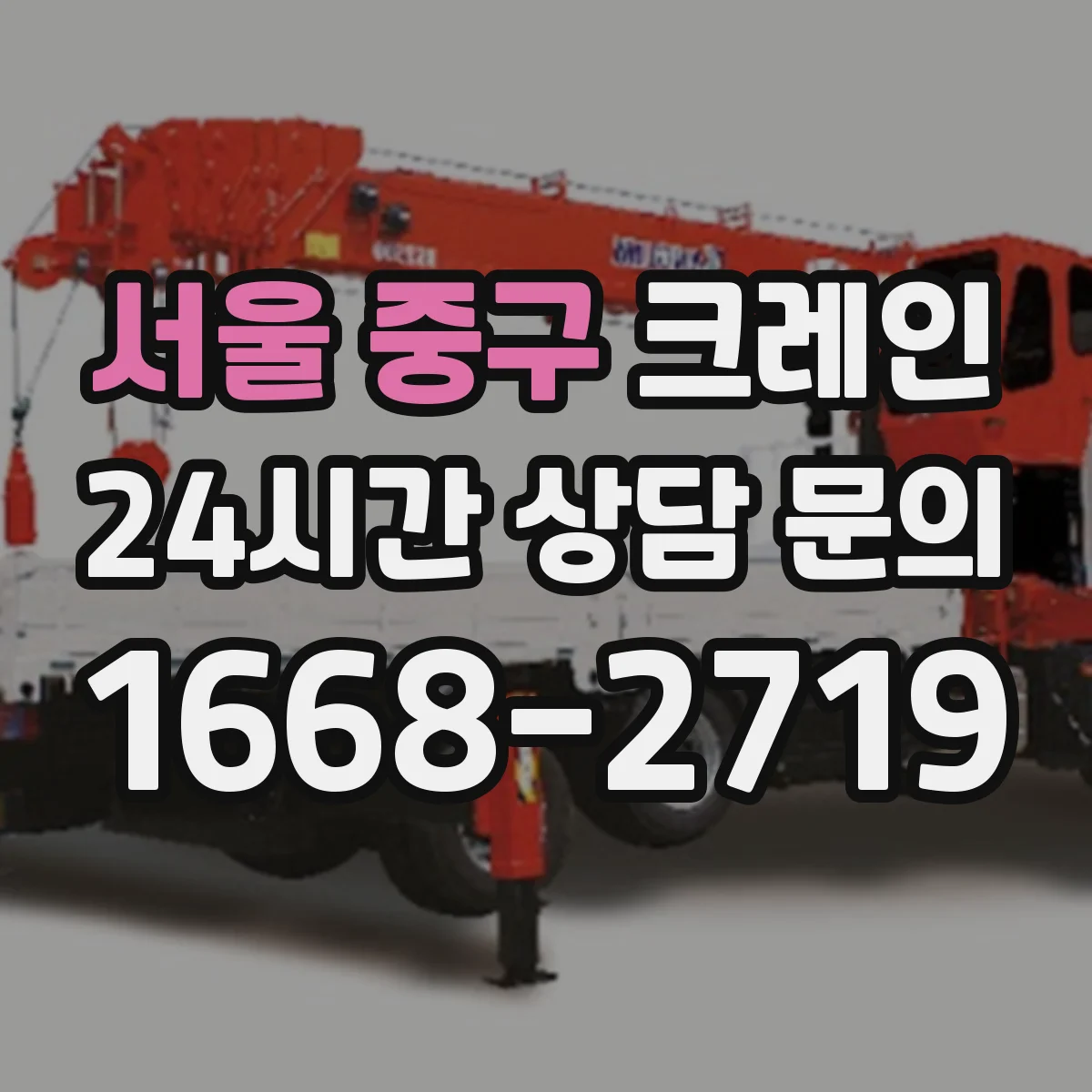 서울 중구 크레인 작업 전 시뮬레이션으로 동선 오류 줄이는 방법