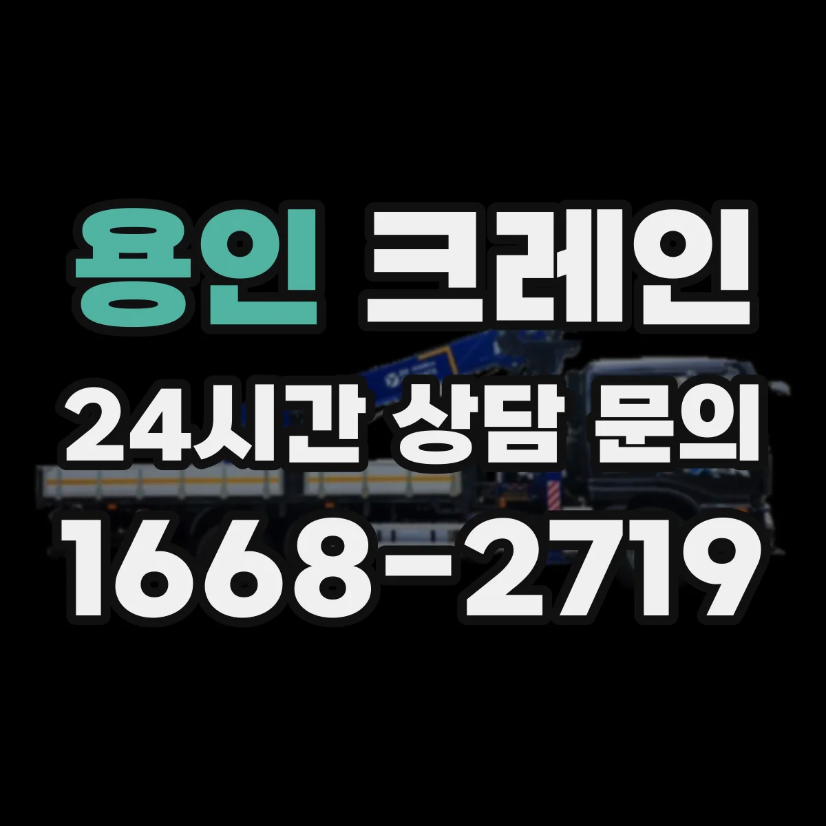 용인 크레인 작업계획서 구성 항목별 작성 예시
