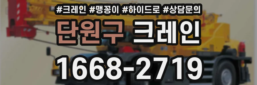 단원구 크레인