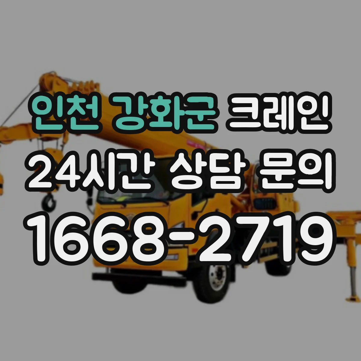 인천 강화군 크레인 슬링 종류별 하중 한계와 선택 기준 정리