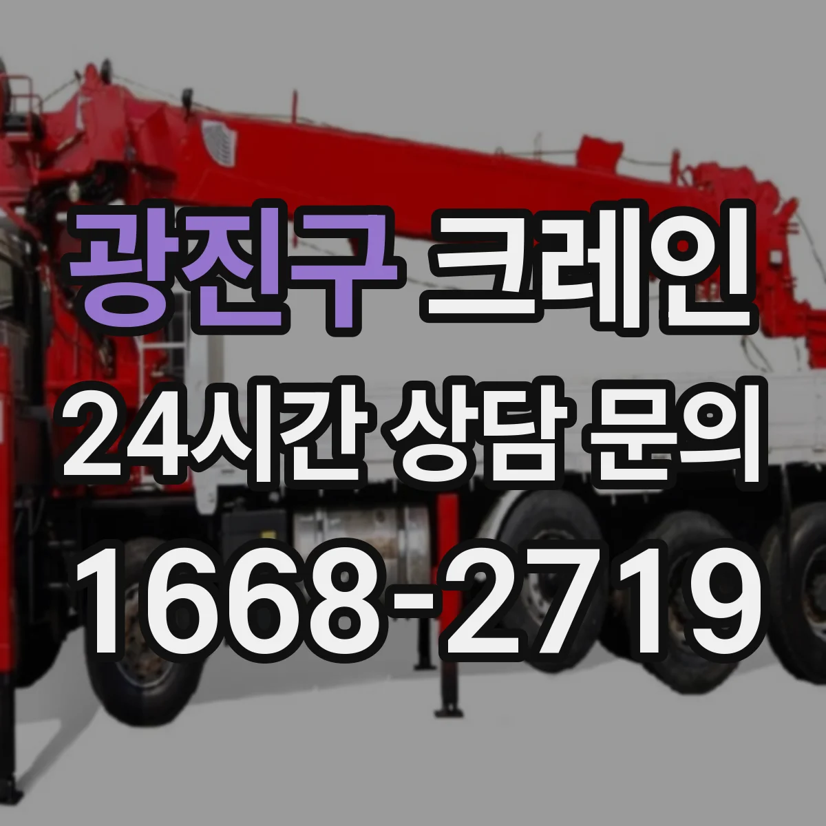 광진구 크레인 작업허가서·계획서 작성 담당자가 놓치기 쉬운 요소