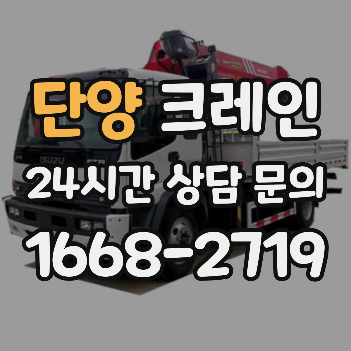 단양 크레인 실내 작업에서 안전거리 운용: 간섭 구역 산정 기준