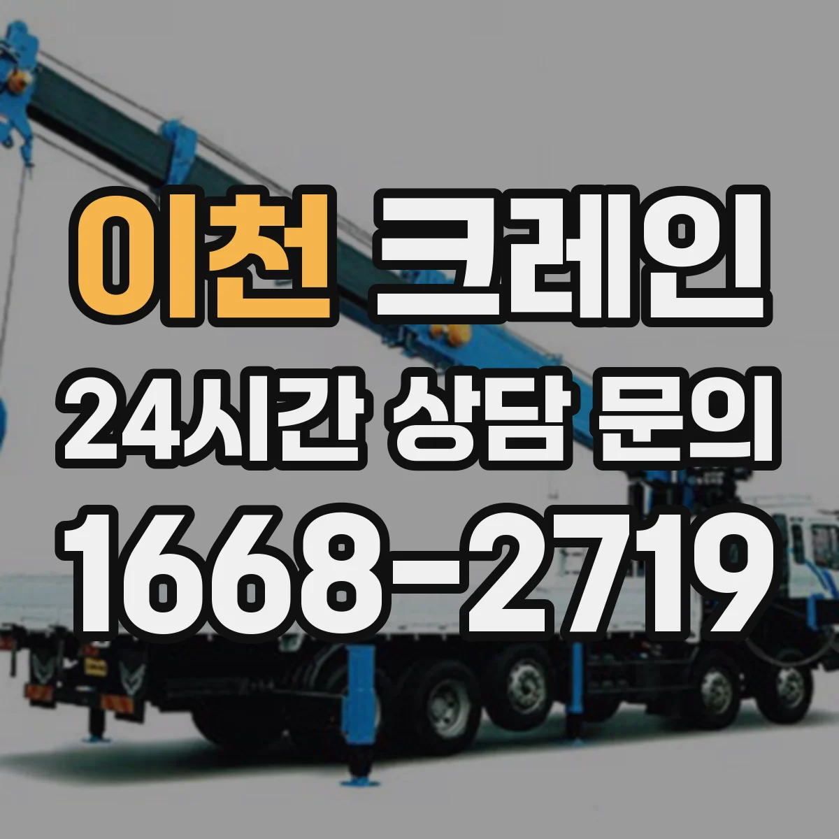 이천 크레인 지브크레인 적용 가능한 공정별 작업 단계 가이드