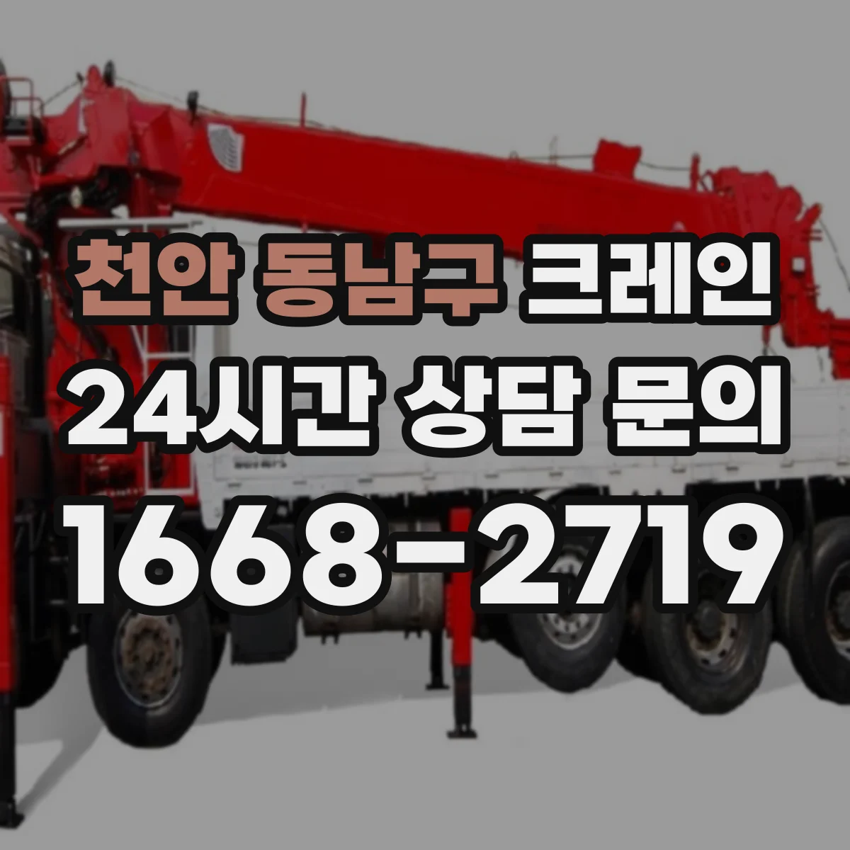 천안 동남구 크레인 작업에 맞는 컨테이너 취급 크레인 선택