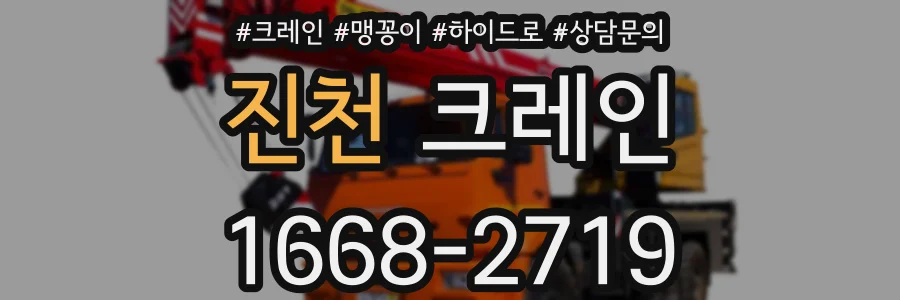 진천 크레인