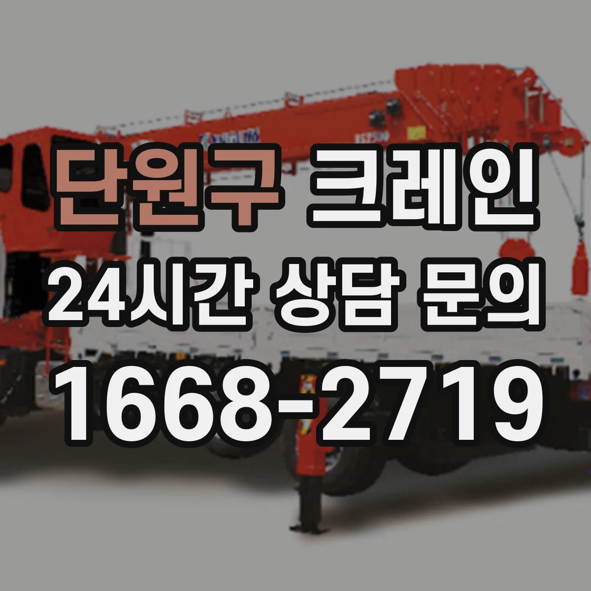 단원구 크레인 지브크레인 적용 공정의 작업 동선 구성