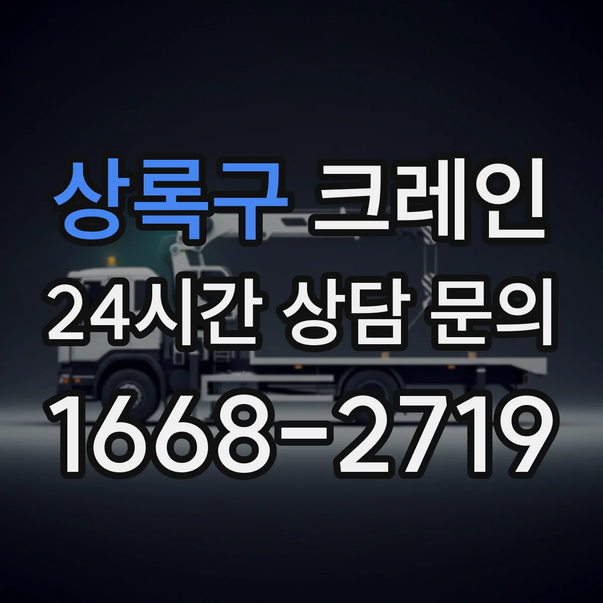 상록구 크레인 지브크레인 적용 공정 효율을 높이는 절차