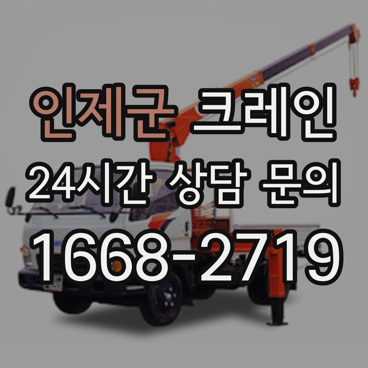 인제군 크레인 지브크레인 적용 공정에 맞춘 안전 운영 팁