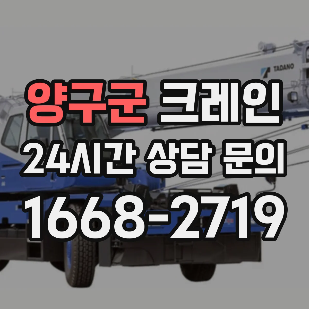 양구군 크레인 지브크레인으로 가능한 작업 흐름 정리