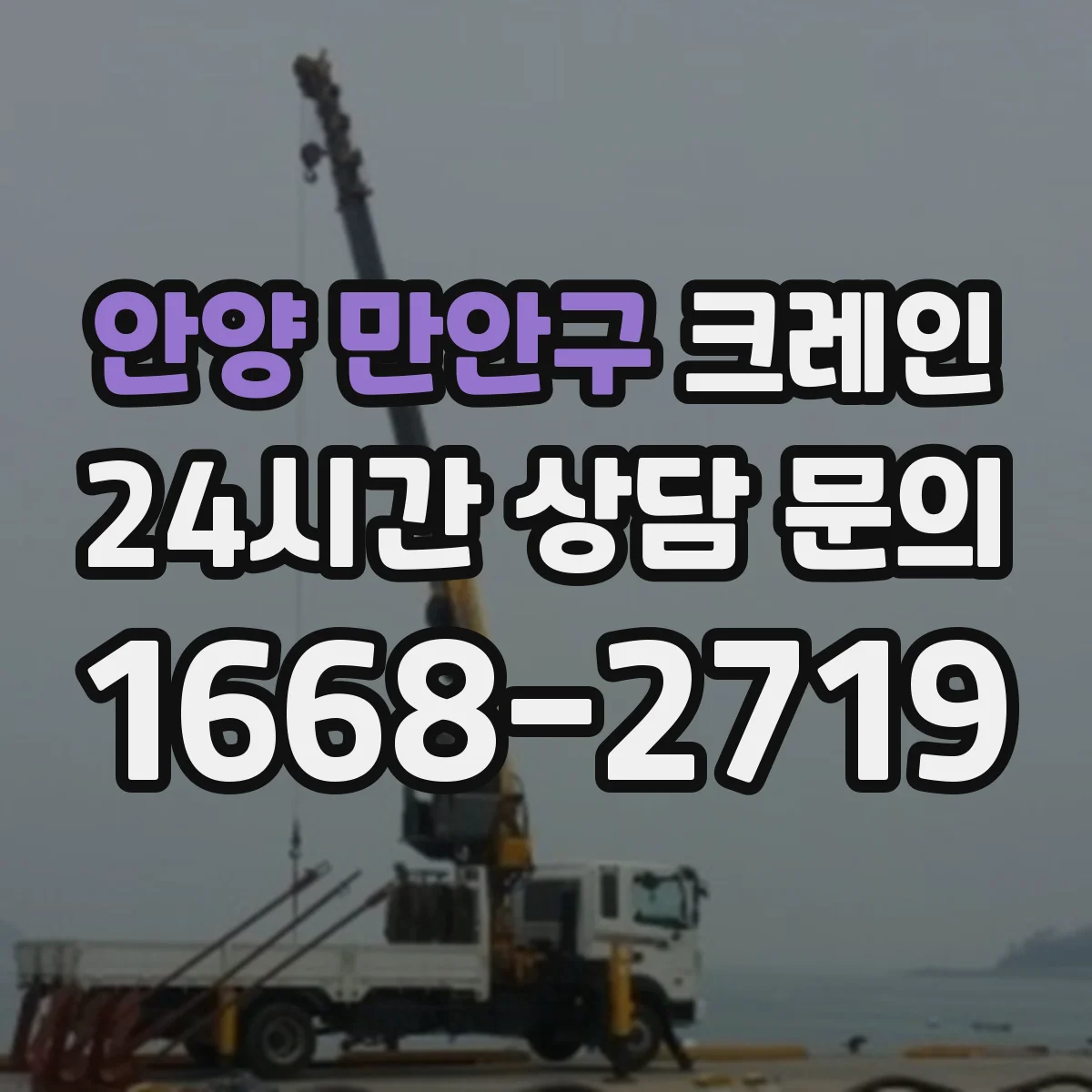 안양 만안구 크레인 계산 결과로 안전검토표 작성하는 단계별 흐름