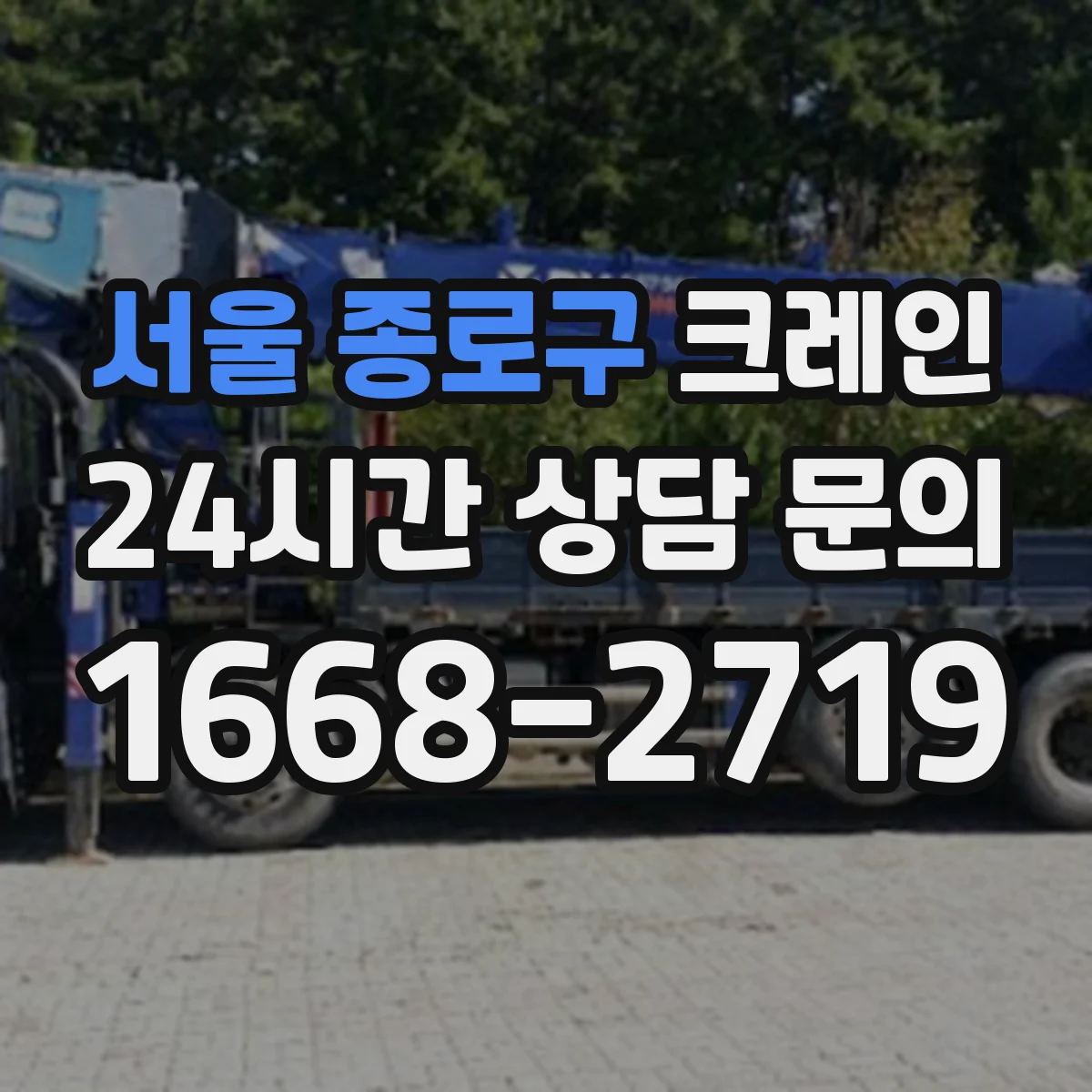 서울 종로구 크레인 붐 각도와 하중 관계를 이해하고 고르는 기준