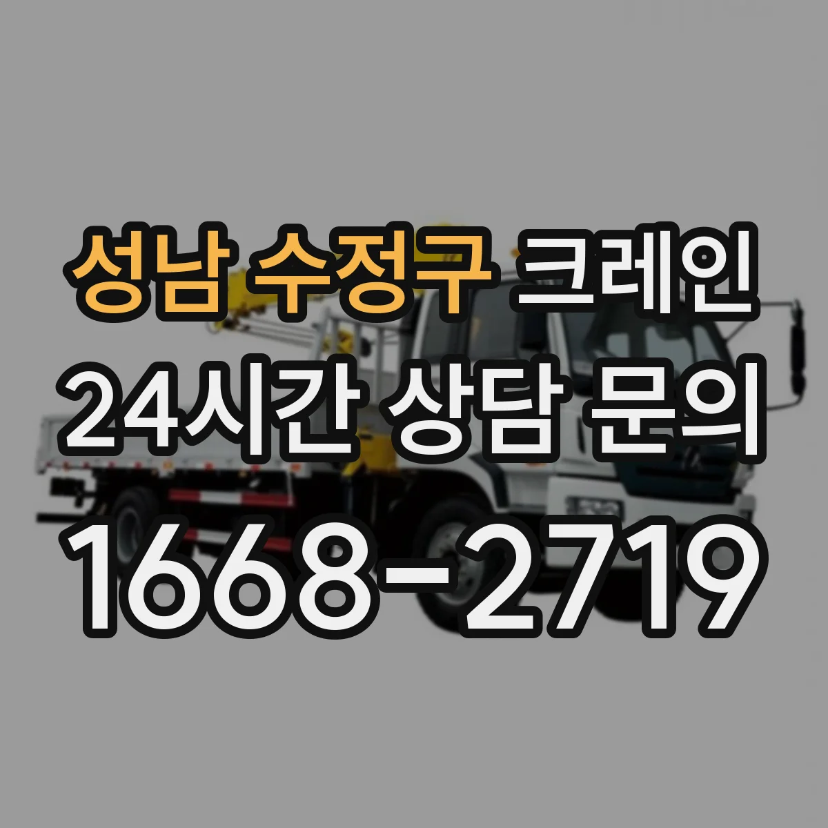 성남 수정구 크레인 작업에 맞는 데크크레인 작업 흐름과 준비