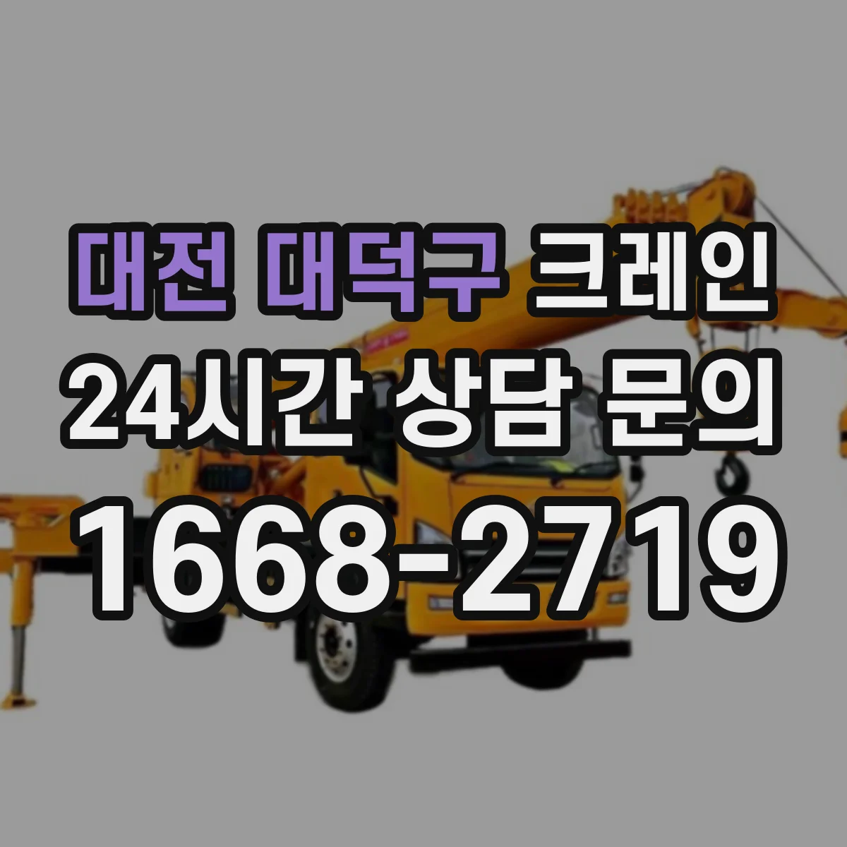 대전 대덕구 크레인 흔들림 제어 교육 내용과 숙련도 향상 포인트