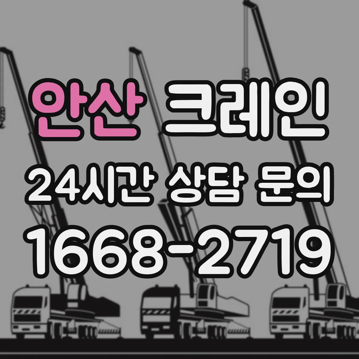 안산 크레인 작업계획서에 포함할 장비 점검 기록 항목