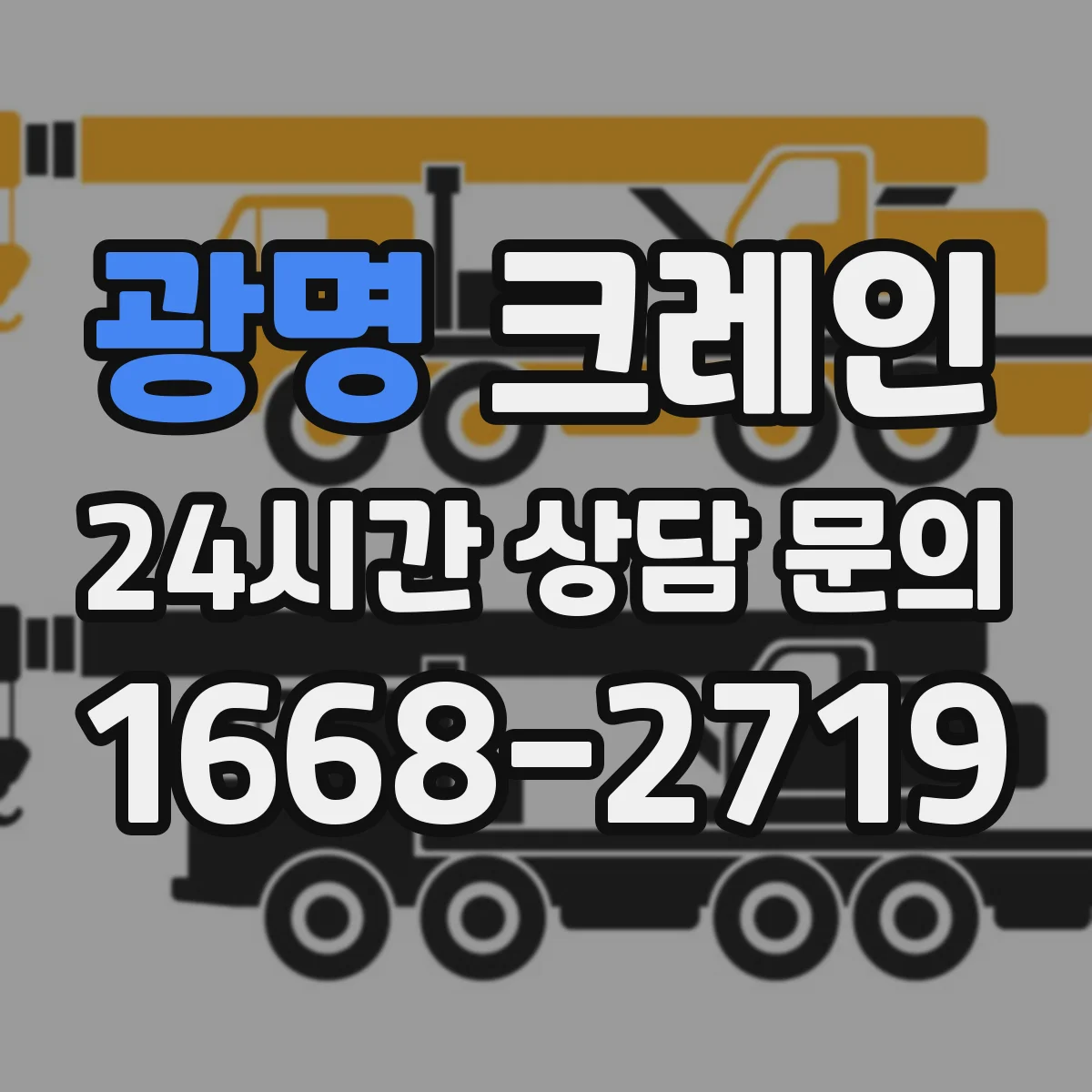 광명 크레인 중량물 인양 시 권상 속도 조절로 스윙 억제하는 법