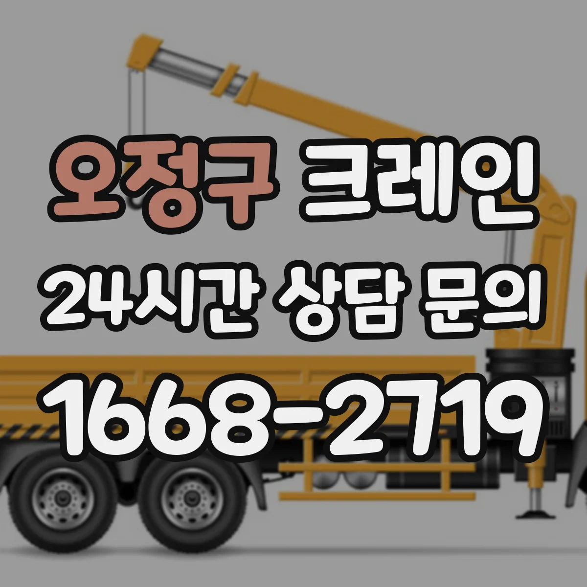 오정구 크레인 붐 길이와 붐 각도 스펙 확인하는 체크리스트