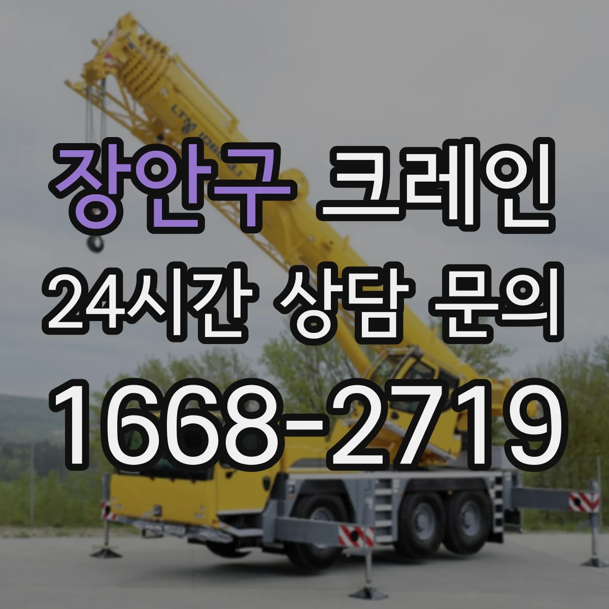 장안구 크레인 지브크레인 적용 가능한 공정 설계 방법