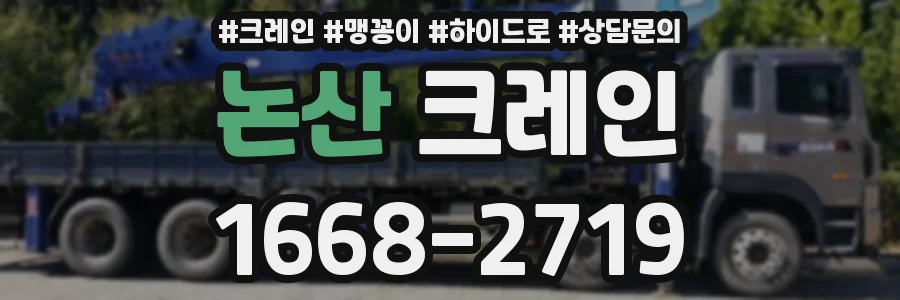논산 크레인