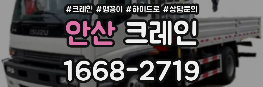안산 크레인