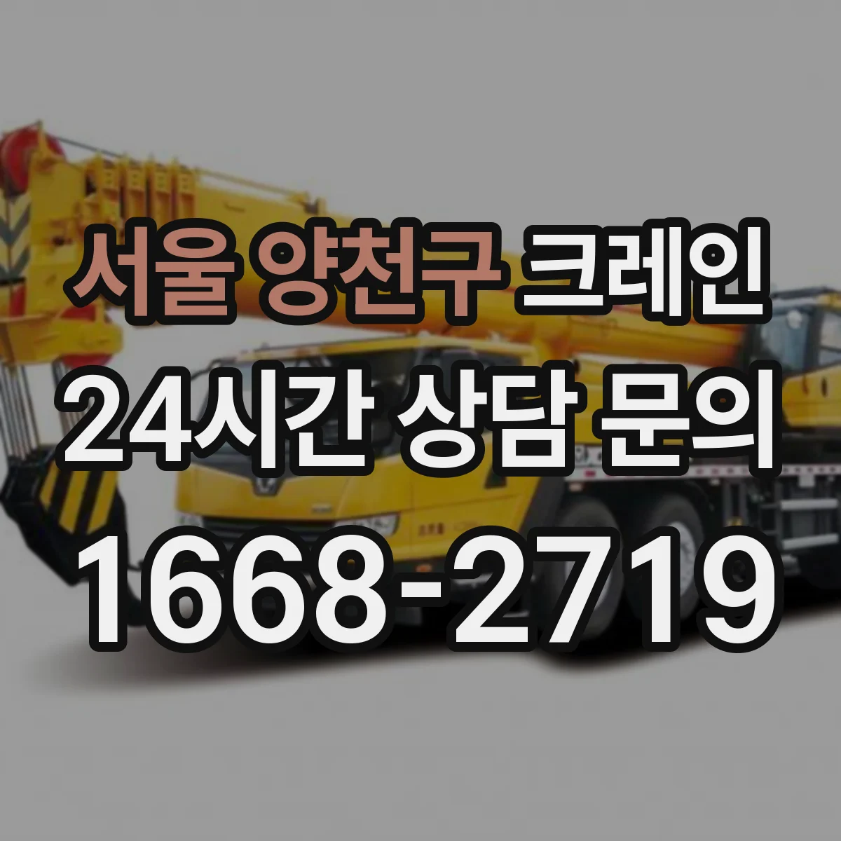 서울 양천구 크레인 센서 기반 흔들림 제어 적용 시 고려할 설계 요소
