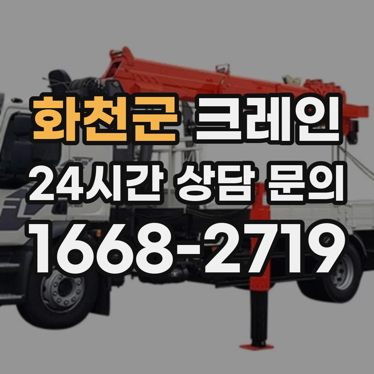 화천군 크레인 설치 후 점검 기준과 장점 유지 방법