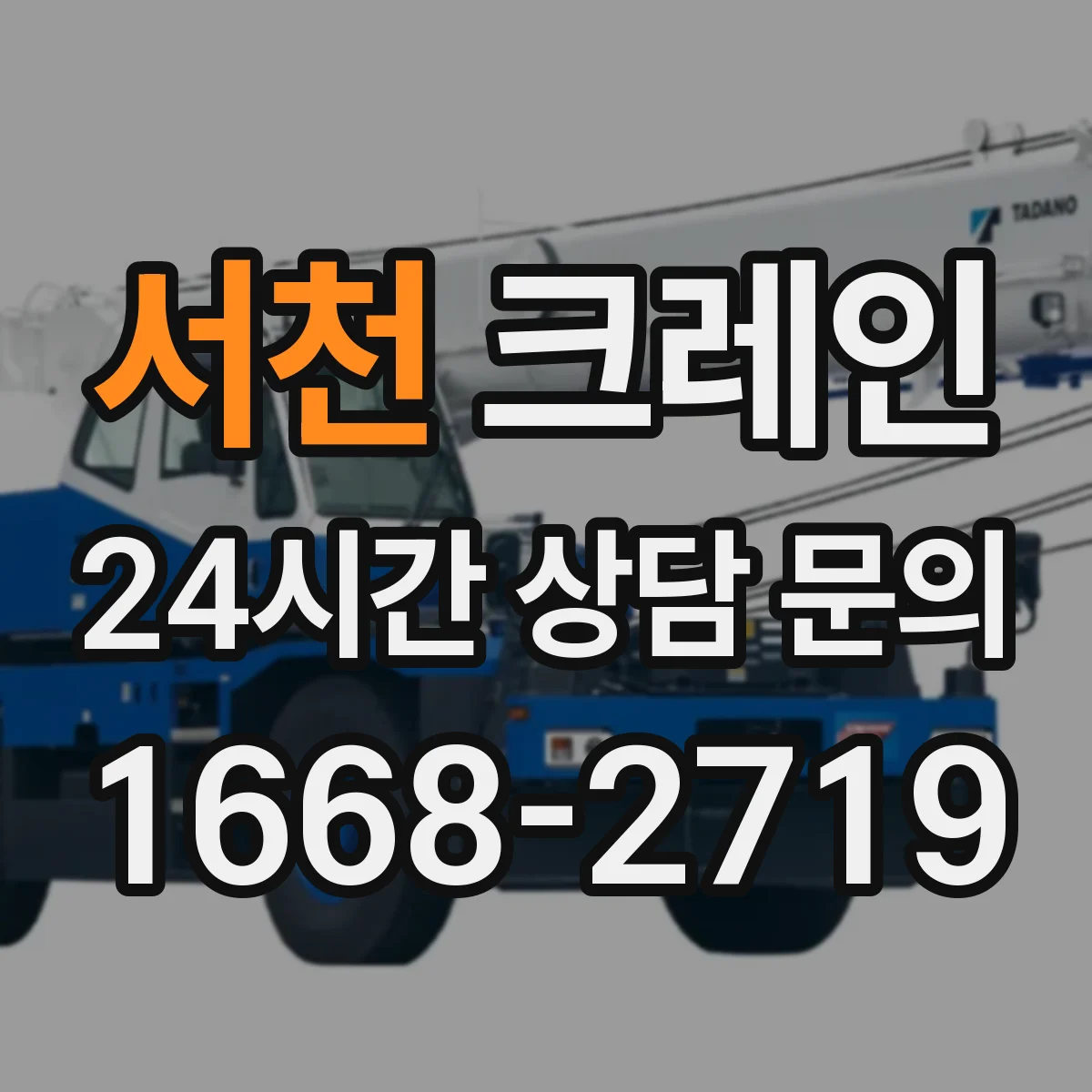 서천 크레인 신호수 현장 교육 포인트와 숙련 확인 방법