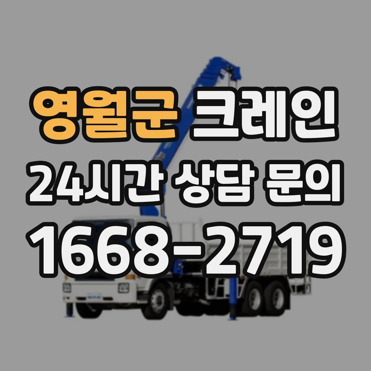 영월군 크레인 작업 전 위험성평가 문서에 무엇을 적나
