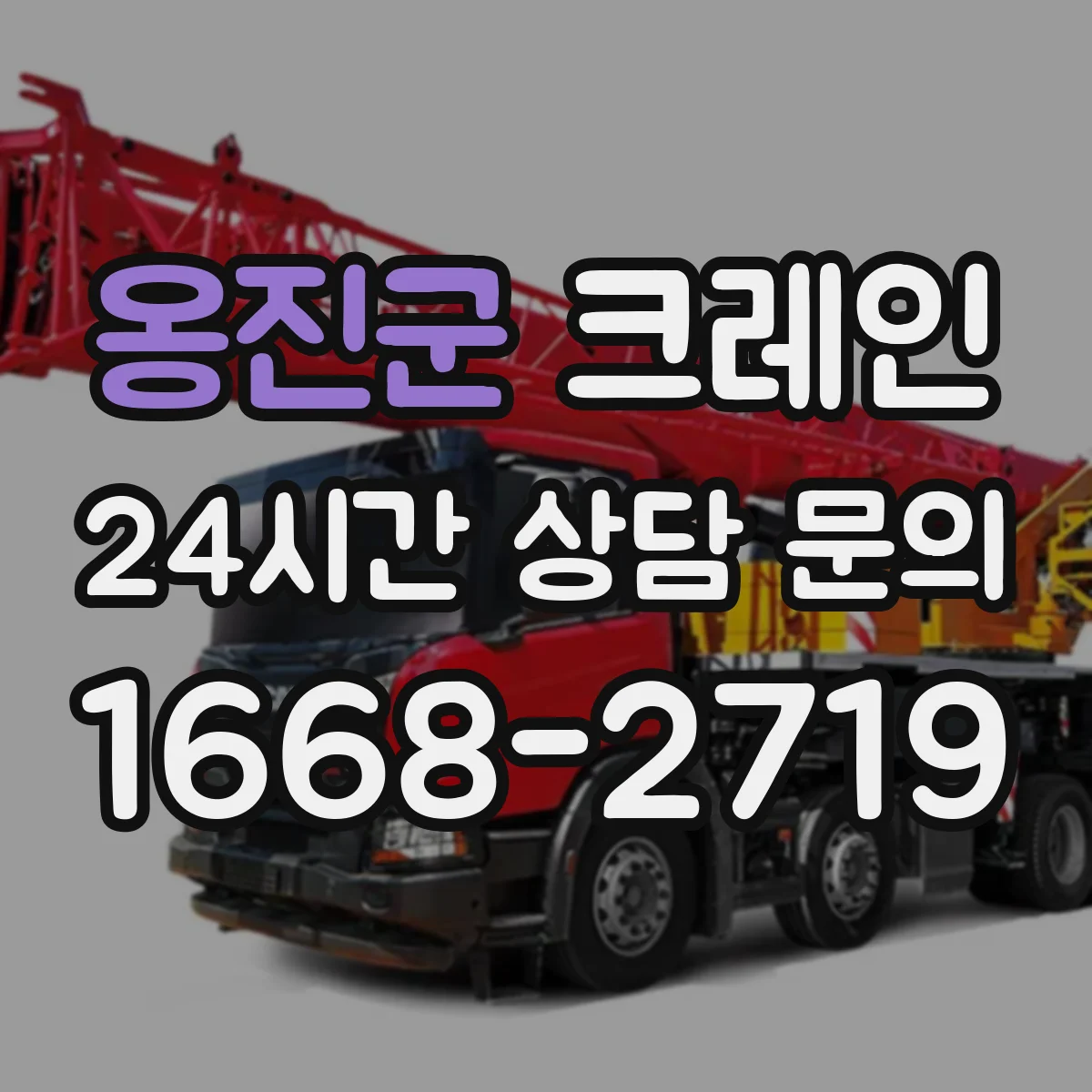 옹진군 크레인 통로 폭이 좁은 공장 내부 자재 상하차 요령