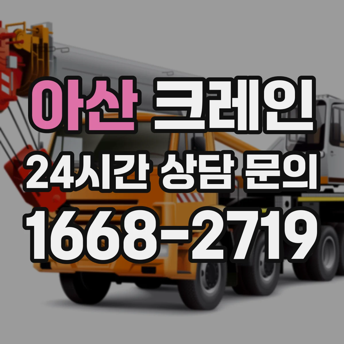 아산 크레인 실내에서 붐·호이스트 운용: 속도 조절과 신호 체계