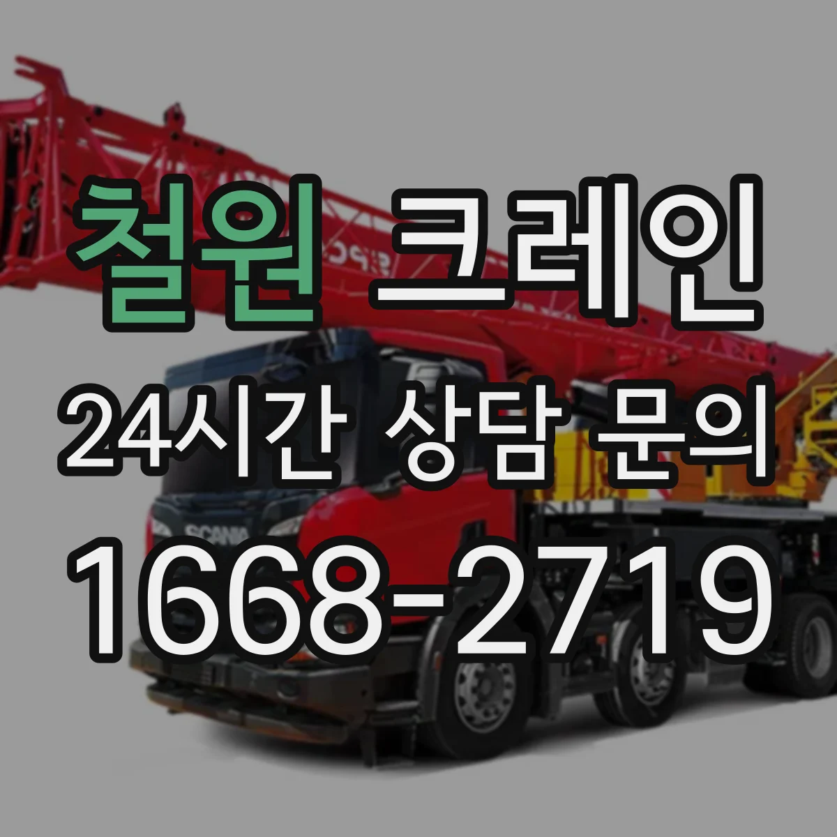철원 크레인 작업허가서 발급 기준과 작업계획서 보관 방법