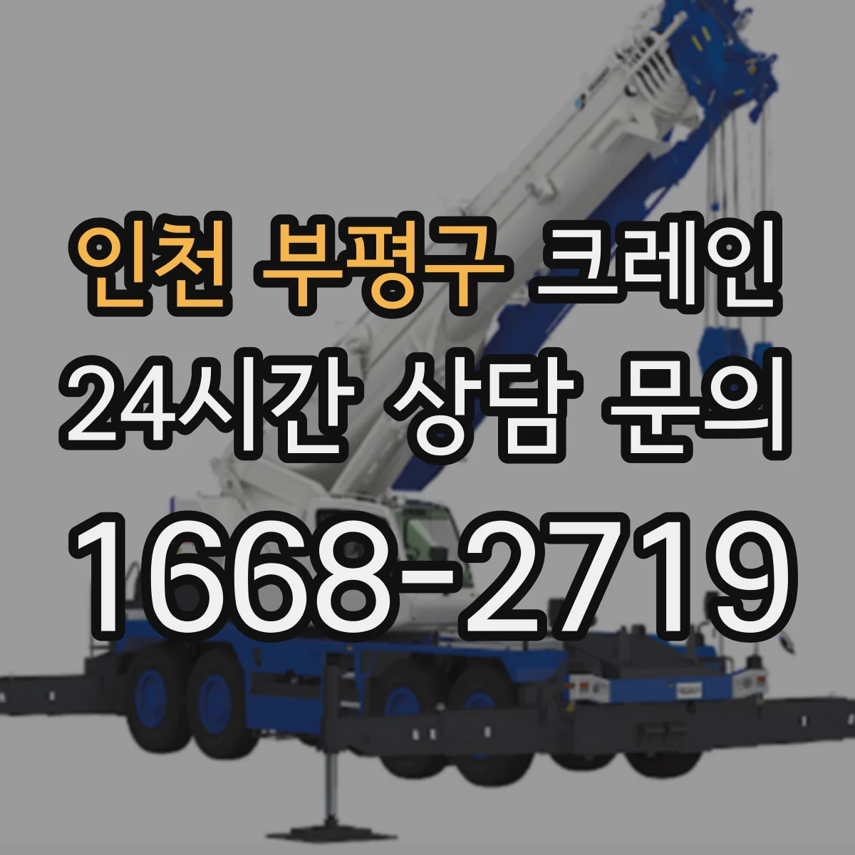 인천 부평구 크레인 신호수·유도자 신호 규정과 변경 관리 요령