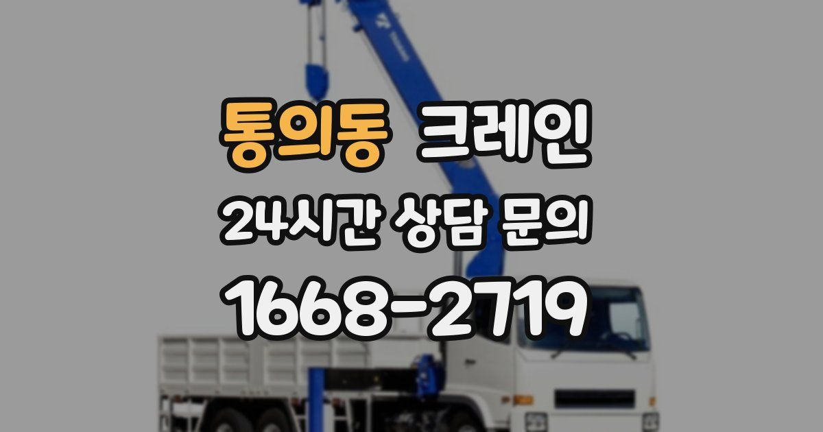 통의동 크레인