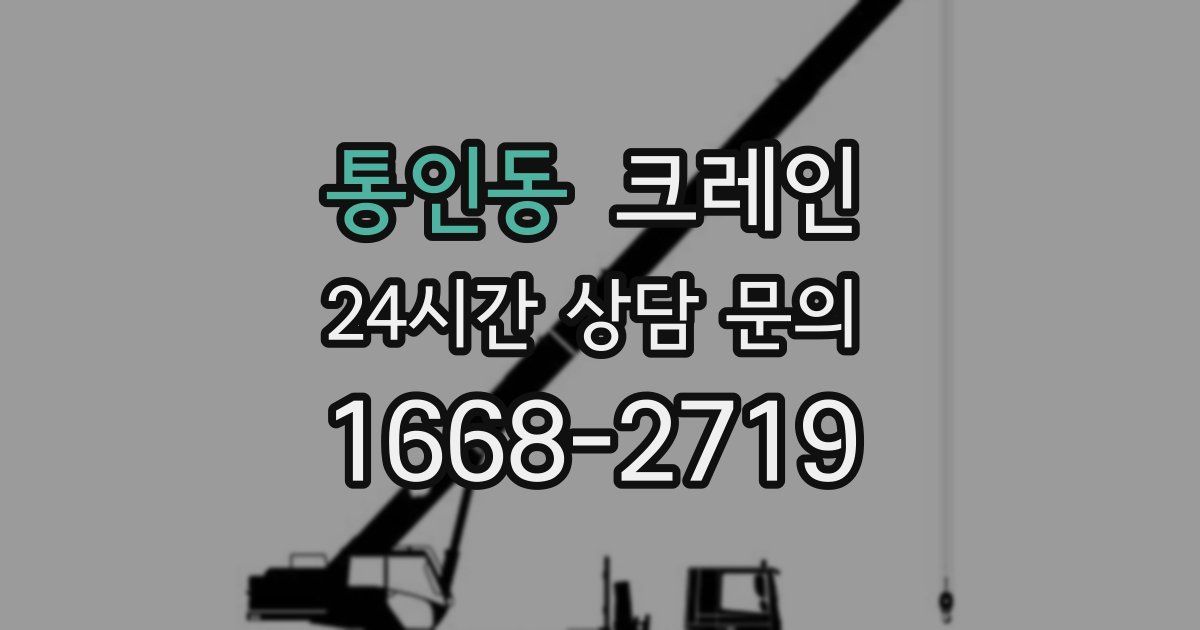 통인동 크레인