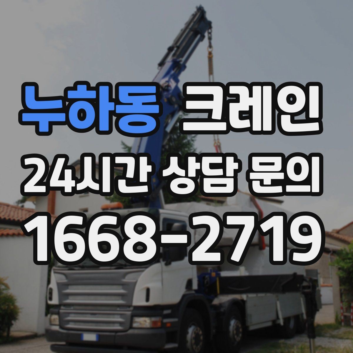 누하동 크레인 컨테이너 배치 변경 안전하게