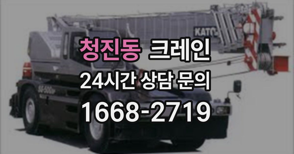 청진동 크레인