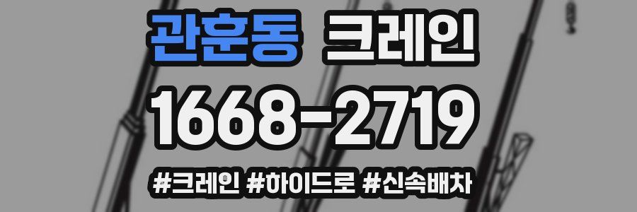 관훈동 크레인 작업