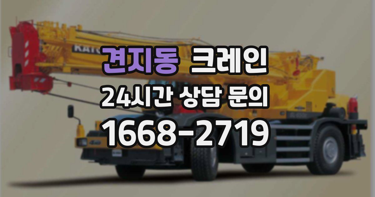 견지동 크레인