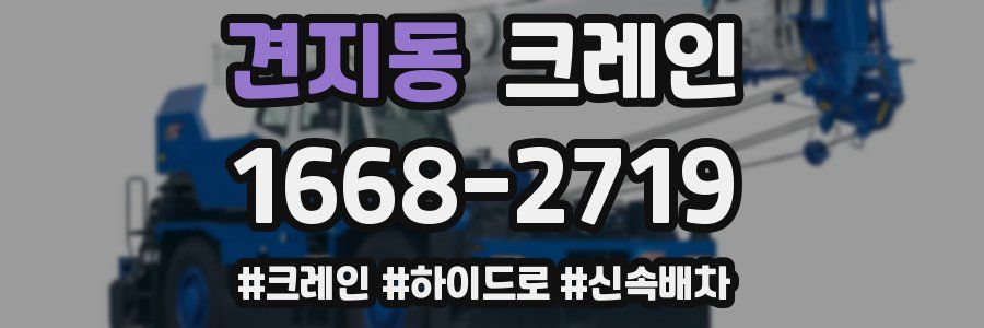 견지동 크레인 작업