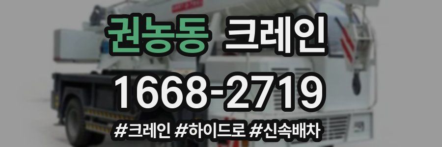 권농동 크레인 작업