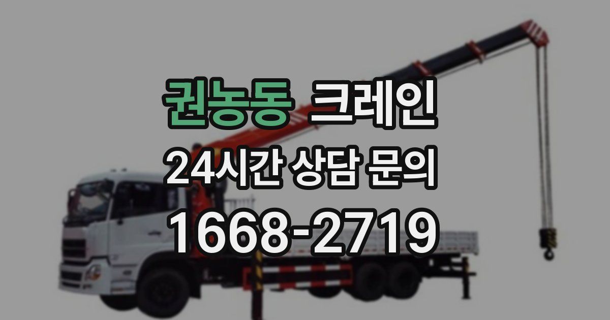 권농동 크레인