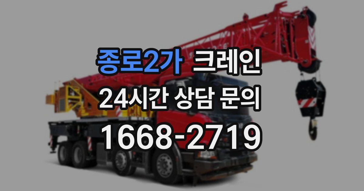 종로2가 크레인