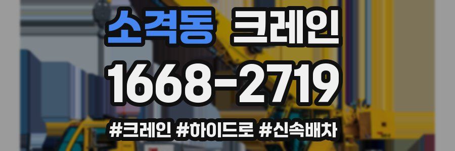 소격동 크레인 작업