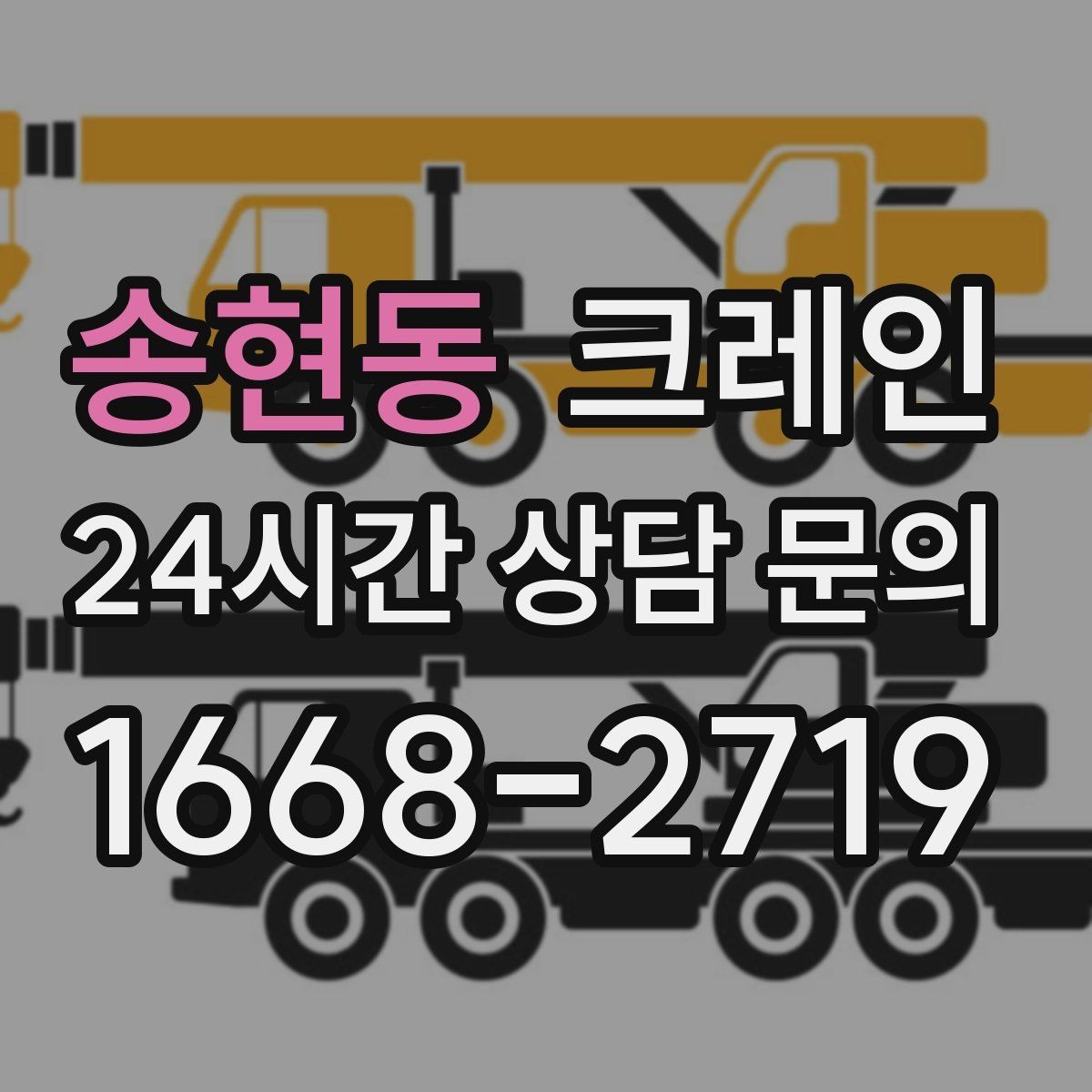 송현동 크레인 물류 하역 효율 올리는 배차 팁